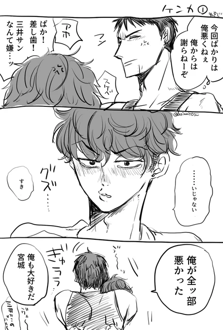 喧嘩する三リョ