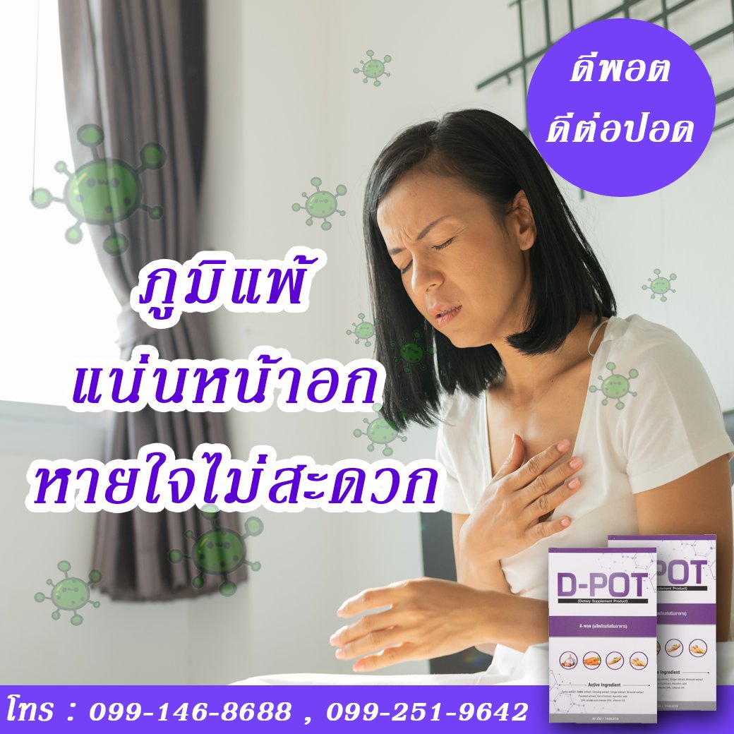 Nicewaywellness's tweet photo. จะทนทรมานอีกนานแค่ไหน❓ ใส่ใจดูแลปอด และระบบทางเดินหายใจด้วย #ดีพอต #Dpot
👉ภูมิแพ้ แน่นหน้าอก หายใจไม่สะดวก
☎โทรปรึกษาฟรี: 099-146-8688 , 099-251-9642
📲Line@ID: @760cjuxz
#ภูมิแพ้ #หายใจลำบาก #น้ำมูกไหล #จามบ่อย #หอบหืด #หายใจติดขัด #แน่นหน้าอก #โรคปอด #ดีบูน #ทางเดินหายใจ https://t.co/Y6kEYN15eA