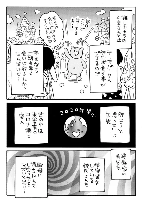 テーマパークで推しキャラとはじめてグリーティングした時の話(2/4)