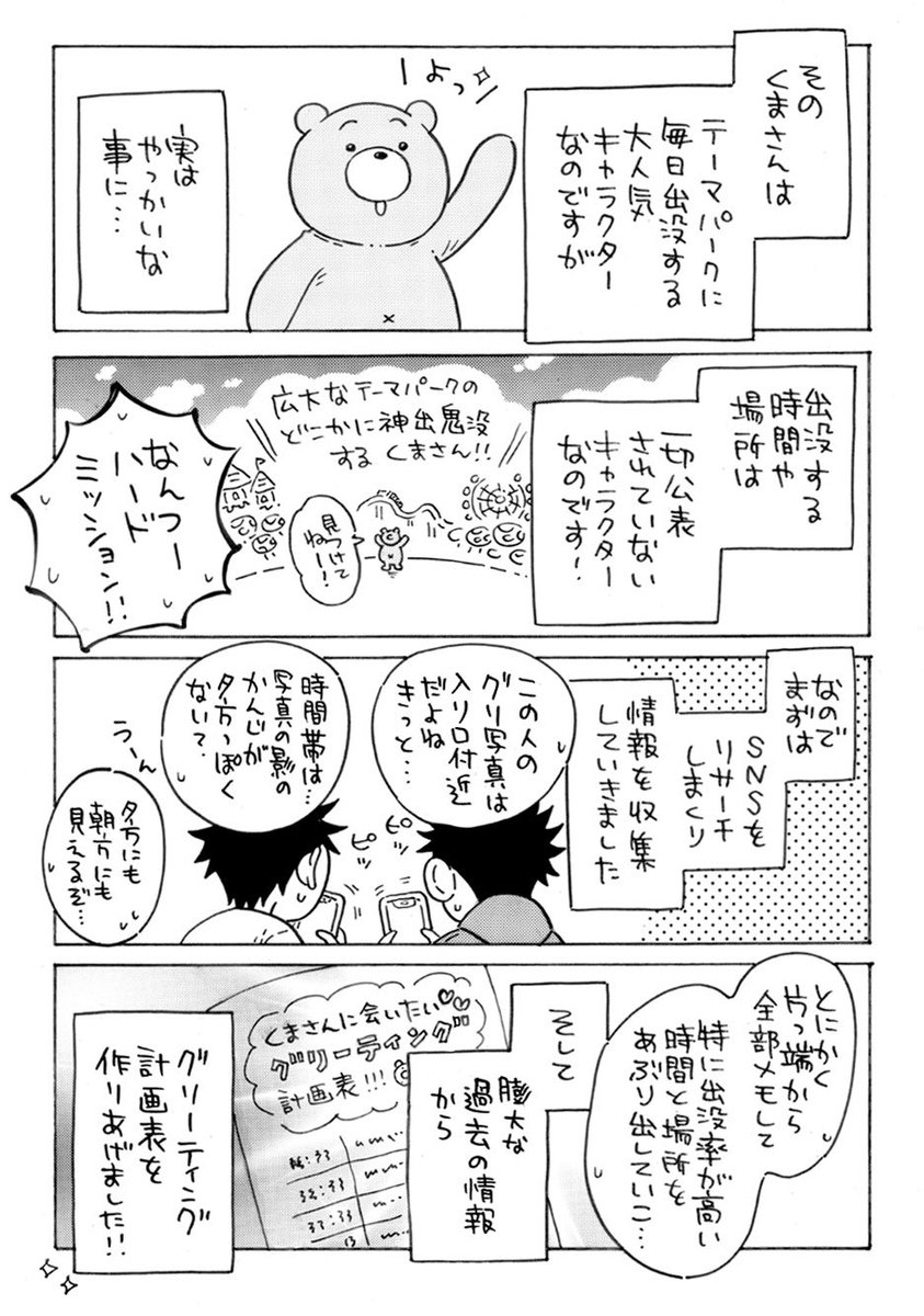 テーマパークで推しキャラとはじめてグリーティングした時の話(2/4)