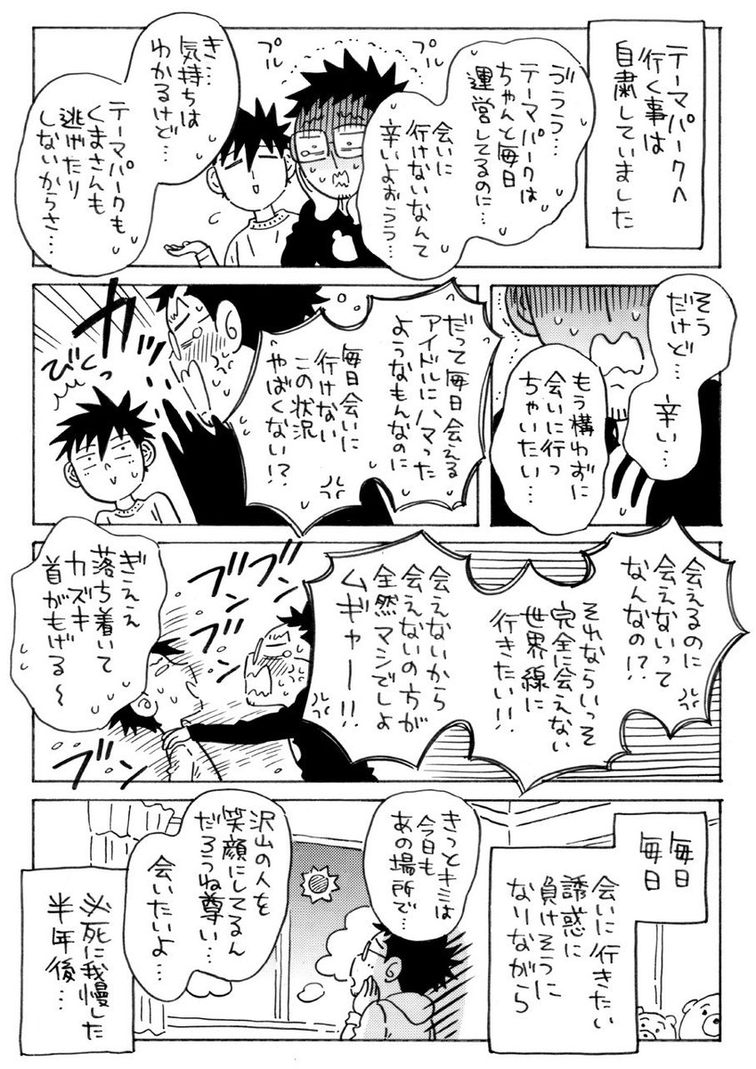 テーマパークで推しキャラとはじめてグリーティングした時の話(2/4)