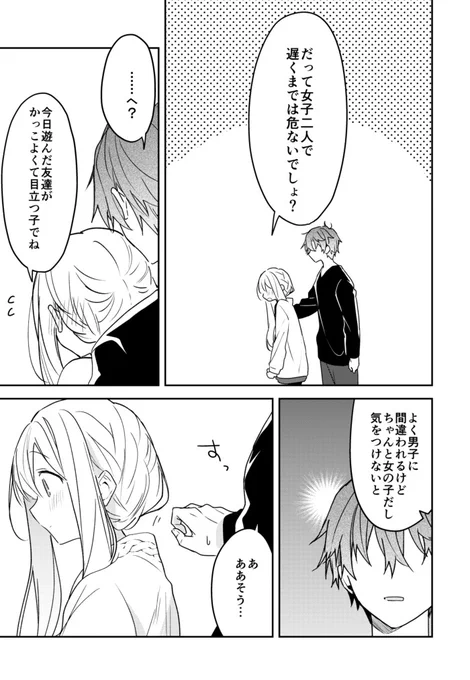 儚いキミは猛攻をはじめる 29(2/2) 