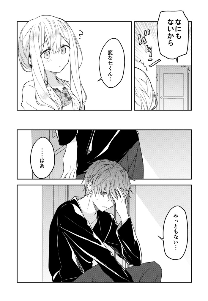 儚いキミは猛攻をはじめる 29(2/2) 