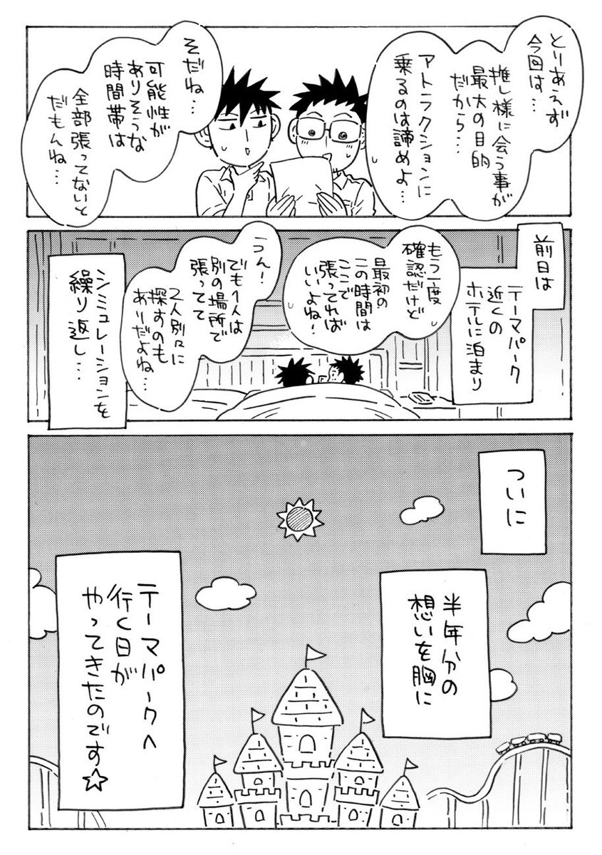 テーマパークで推しキャラとはじめてグリーティングした時の話(3/4)
