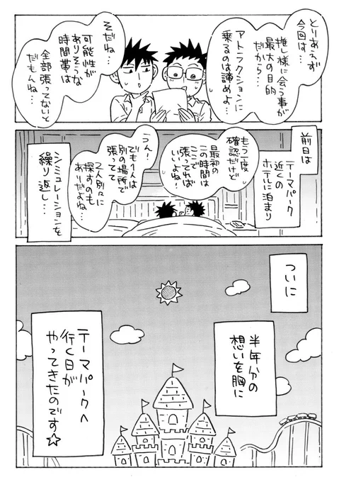 テーマパークで推しキャラとはじめてグリーティングした時の話(3/4)
