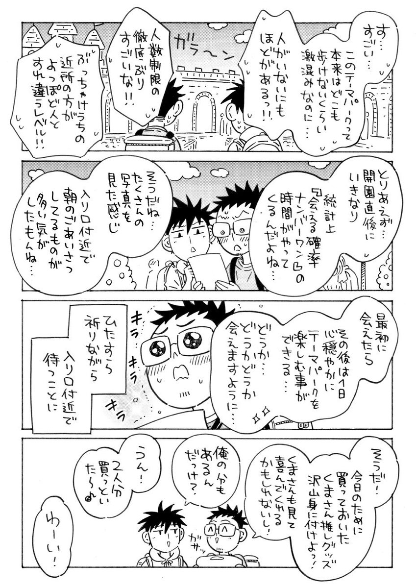 テーマパークで推しキャラとはじめてグリーティングした時の話(3/4)