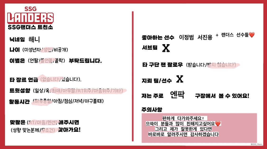 #랜더스_트친소
#SSG트친소
#SSG랜더스

이정범 그리고 서즈메를 좋아해요💗
흔적 남겨주시면 찾아갈게요!!
편하게 다가와주세요!!
마지막으로 저랑 트친해용😆