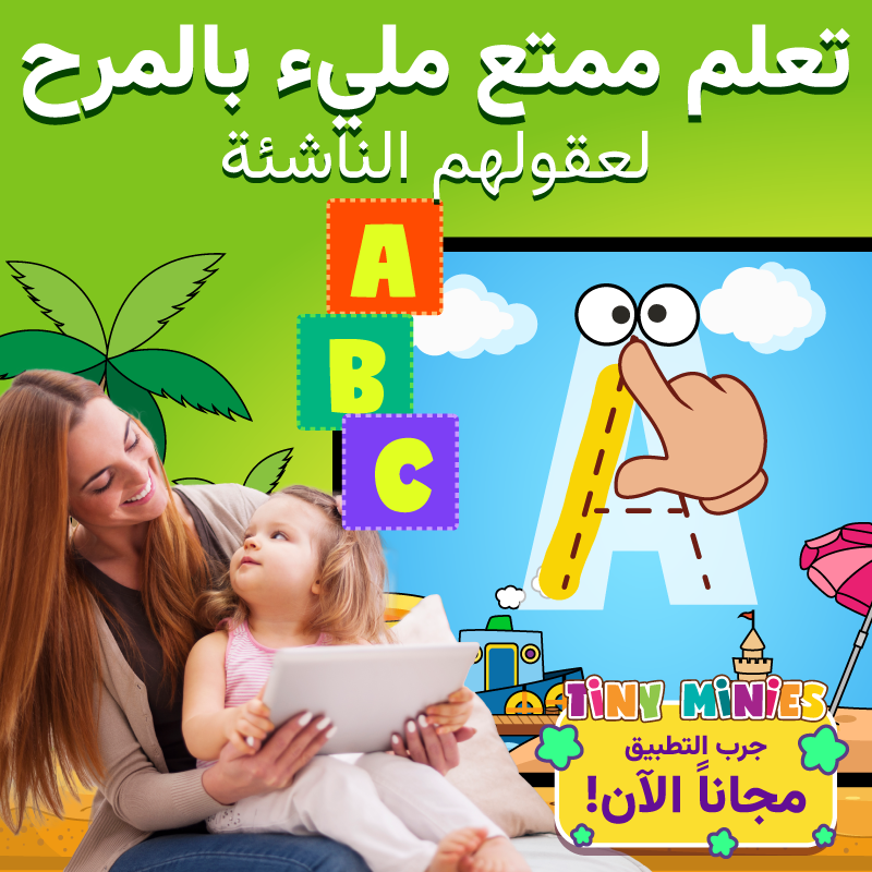 TinyMiniesAR's tweet photo. أكثر من 1000 نشاط آمن لطفلك ، ساعدهم ليبحروا في عالم ملىء بالمتعة والتعلم. 😍
حملوا Tiny Minies اليوم من متاجر التطبيقات وانضموا لملايين العائلات لتعزيز إبداع أطفالكم! 🧩😌

#اللغة_العربية #السعودية #العربية #تعليمي https://t.co/OX2ayg3Mrp