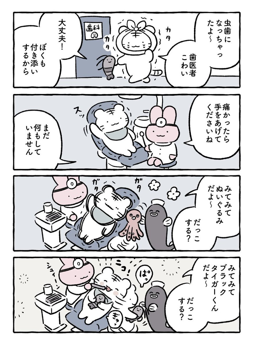 歯医者 #ホワイトタイガーとブラックタイガー