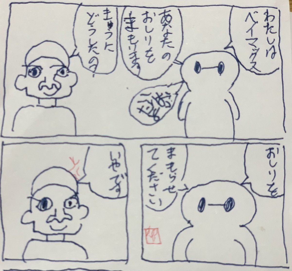 父と子(6)の合作漫画が普通に面白くてつらい きゅうにどうしたの?ほんとにな