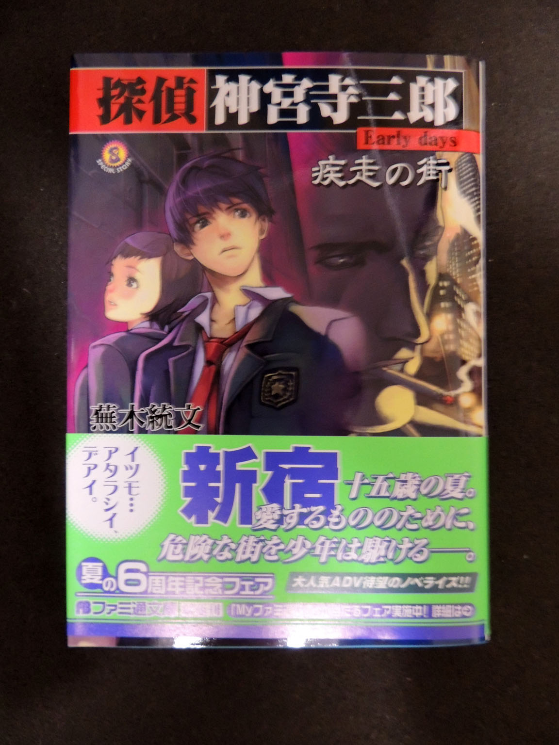 探偵 神宮寺三郎 小説8冊セット Amazon.co.jp: 探偵 神宮寺三郎 新宿の亡霊 上 : 小高 和剛: 本