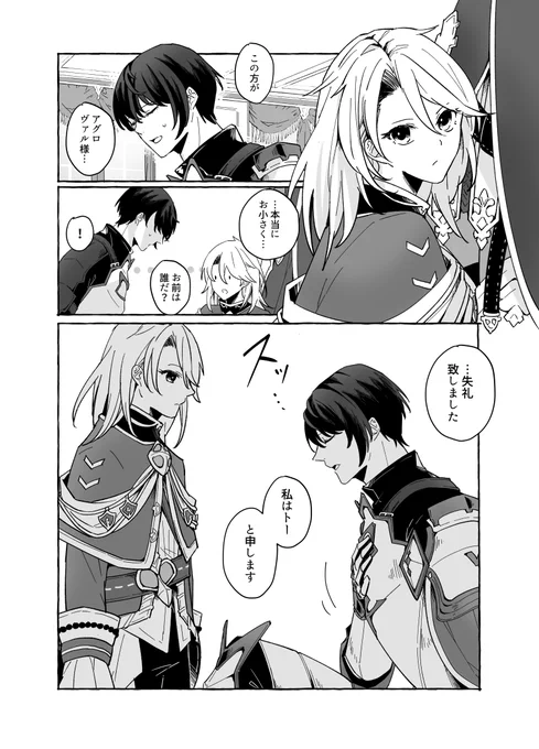 小さくなって記憶のないあにうえに「未来の貴方の騎士です」って自己紹介しているトくんが見たくて描きたいとこだけ描いたトーアグです