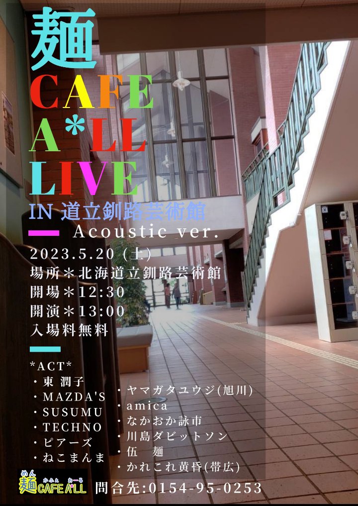 KANATO2008's tweet photo. 土曜日、mazda'sで出させてもらいます！
久々の芸術館、見るのも演るのも楽しみ！
よろしくおねがいします！🫡
#ライブ #麺カフェall https://t.co/QMPe2b11ib