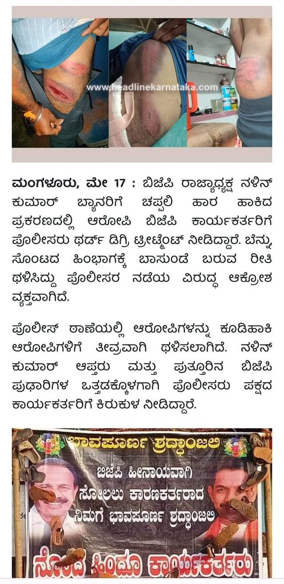 MadhukumarVP1's tweet photo. ಒಂದು ಕ್ಷೇತ್ರವನ್ನು ಗೆಲ್ಲಿಸಿದ್ದೀನಿ ಅಂತ ಮುಂದೆ ಬಂದು ಹೇಳುವ ತಾಕತ್ತಿಲ್ಲದವ ಕಾರ್ಯಕರ್ತರ ಮೇಲೆ ತನ್ನ ತಾಕತ್ತನ್ನು ತೋರಿಸುತ್ತಾನೆ

ಒಬ್ಬಿಬ್ಬರನ್ನು ಹೊಡೆಸಬಹುದು ಇಡೀ ಹಿಂದೂ ಸಮಾಜ ತಿರುಗಿ ನಿಂತರೆ ರಾಜ್ಯ ಬಿಟ್ಟು ಓಡಿ ಹೋಗಬೇಕಾಗುತ್ತದೆ ಎಚ್ಚರ

ಕಾರು ಅಲ್ಲಾಡಿಸಿದ್ದು ಮರೆತಿಲ್ಲ ತಾನೇ?

#ನಳೀನ್_ಕುಮಾರ್_ಅವರೇ_ರಾಜೀನಾಮೆ_ಕೊಡಿ https://t.co/Ps1dScR4Qj