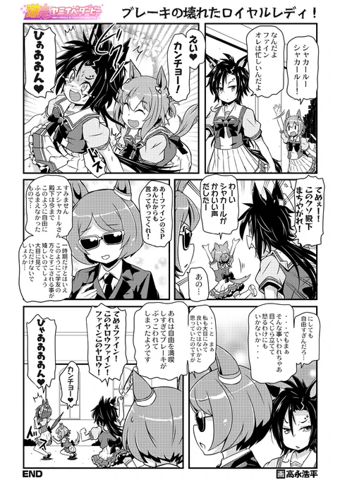 はじけるファイン 