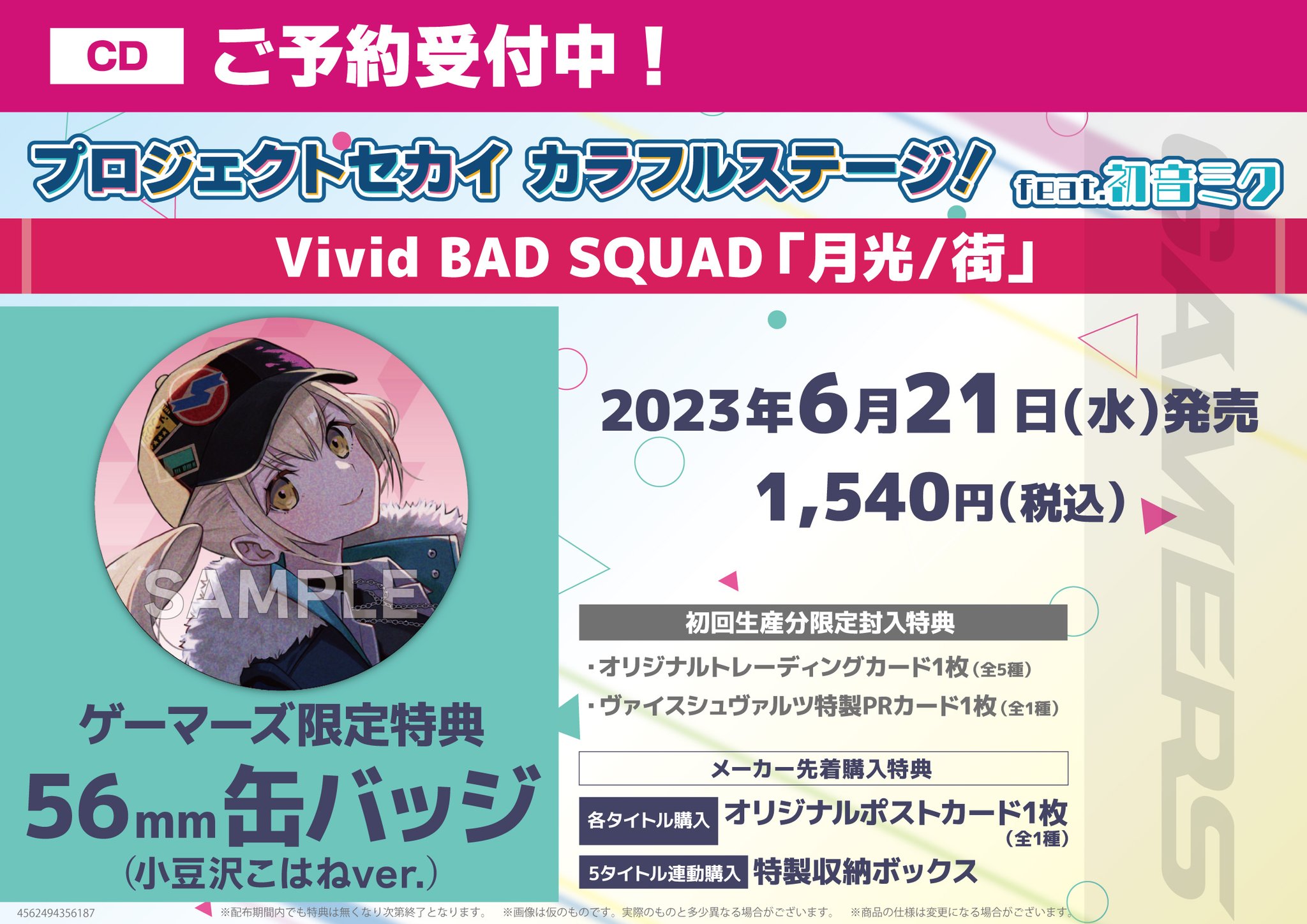 プロセカ 小豆沢こはね CD特典 缶バッジ 17点