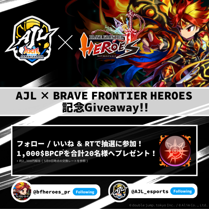 AJL_esports's tweet photo. ✨【AJL × BRAVE FRONTIER HEROES】#Giveaway✨
📣1000$BPCP（2300円相当）×20名様

全世界3800万DLの人気ゲーム「ブレイブ フロンティア」シリーズのNFTゲーム！

▼応募条件（6/10まで）
✅ いいね＆RT
✅ @bfheroes_pr と @AJL_esports をフォロー
▼ブレヒロ
https://t.co/w8VZ2Dv04s

#AJL https://t.co/G2WePFhGRR