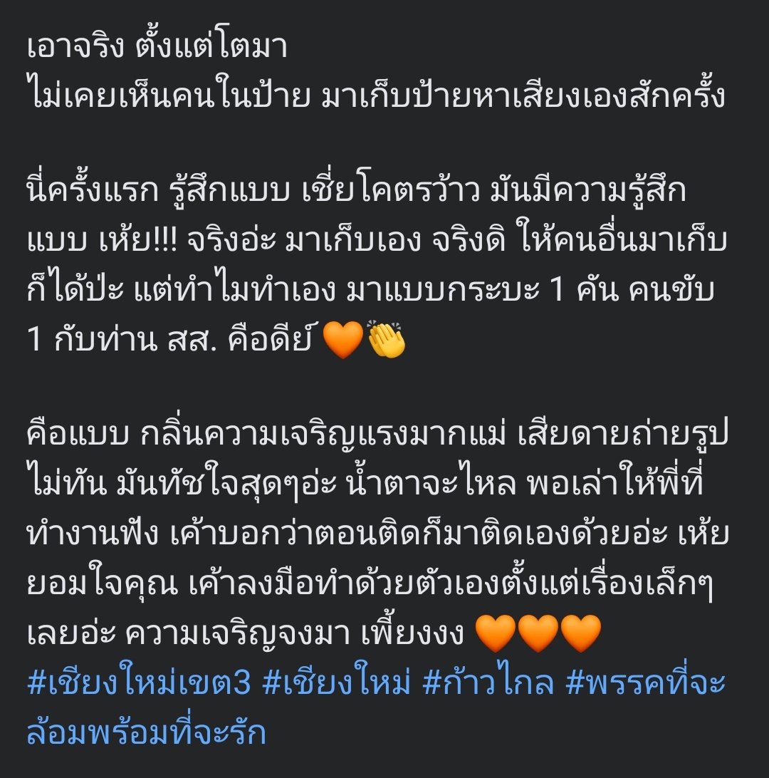 Khiimee's tweet photo. กลิ่นความเจริญจงมา 
#ก้าวไกล #เชียงใหม่เขต3 
#เชียงใหม่ #เลือกตั้ง66 https://t.co/UItTWUir1A