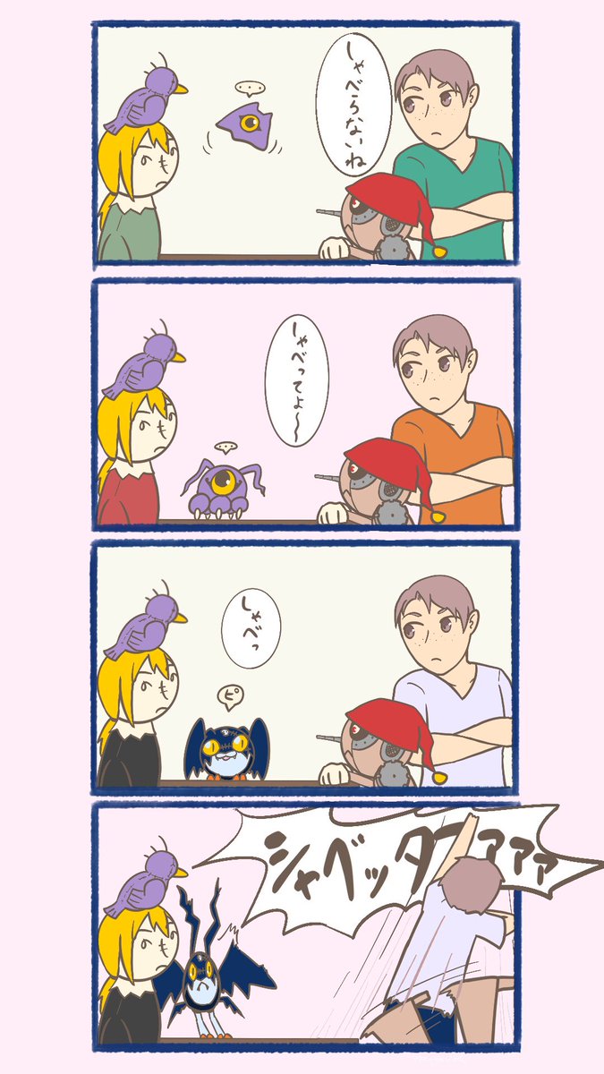 ピコの成長