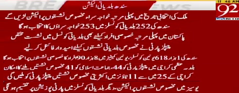 pppsocialMedi's tweet image. For the first time in country, the #Transgender will contest elections on reserved seats at #LocalGovts in #Sindh.

For this, 253 transgender will be elected in 252 municipal councils of Sindh. The seats in local councils have also been allocated for Special Persons in the first.