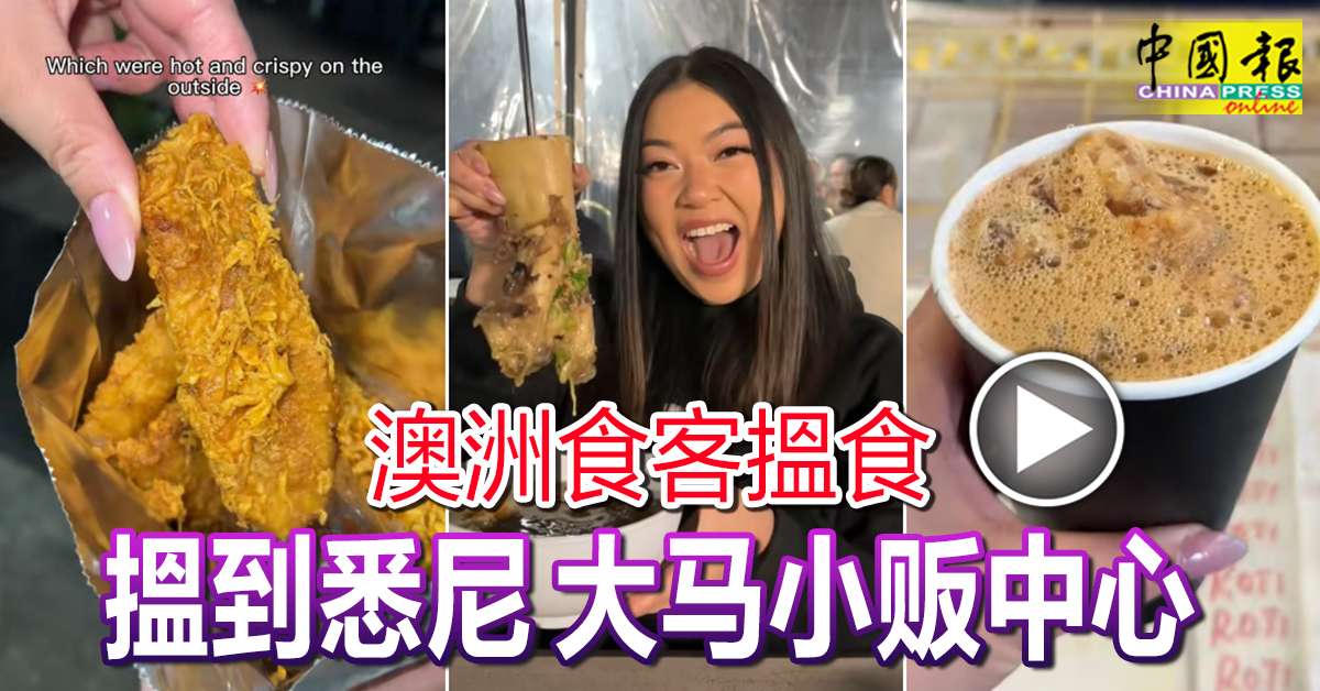 mychinapress's tweet photo. Teh Ais、Sirap Bandung 5澳元(15令吉)、Nasi Kerabu加炸鸡20澳元(60令吉)……
#pergh #人离乡贱 #物离乡贵
https://t.co/sg190j7Pb5
#中国报 https://t.co/W0MeQ6rkIY
