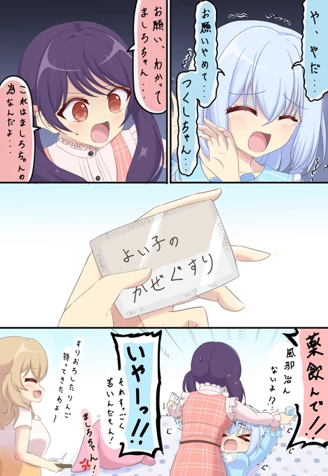 わかってましろちゃん(バンドリ漫画) #bandoriart