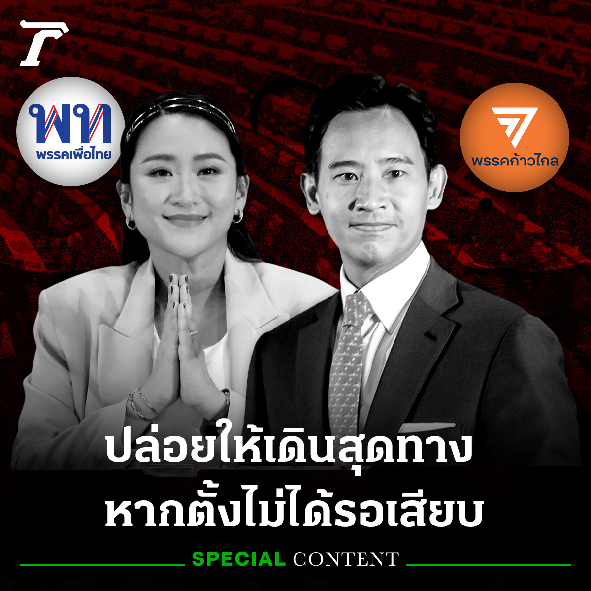 Thairath_News tweet media