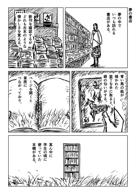 「夢の書店」#漫画が読めるハッシュタグ 