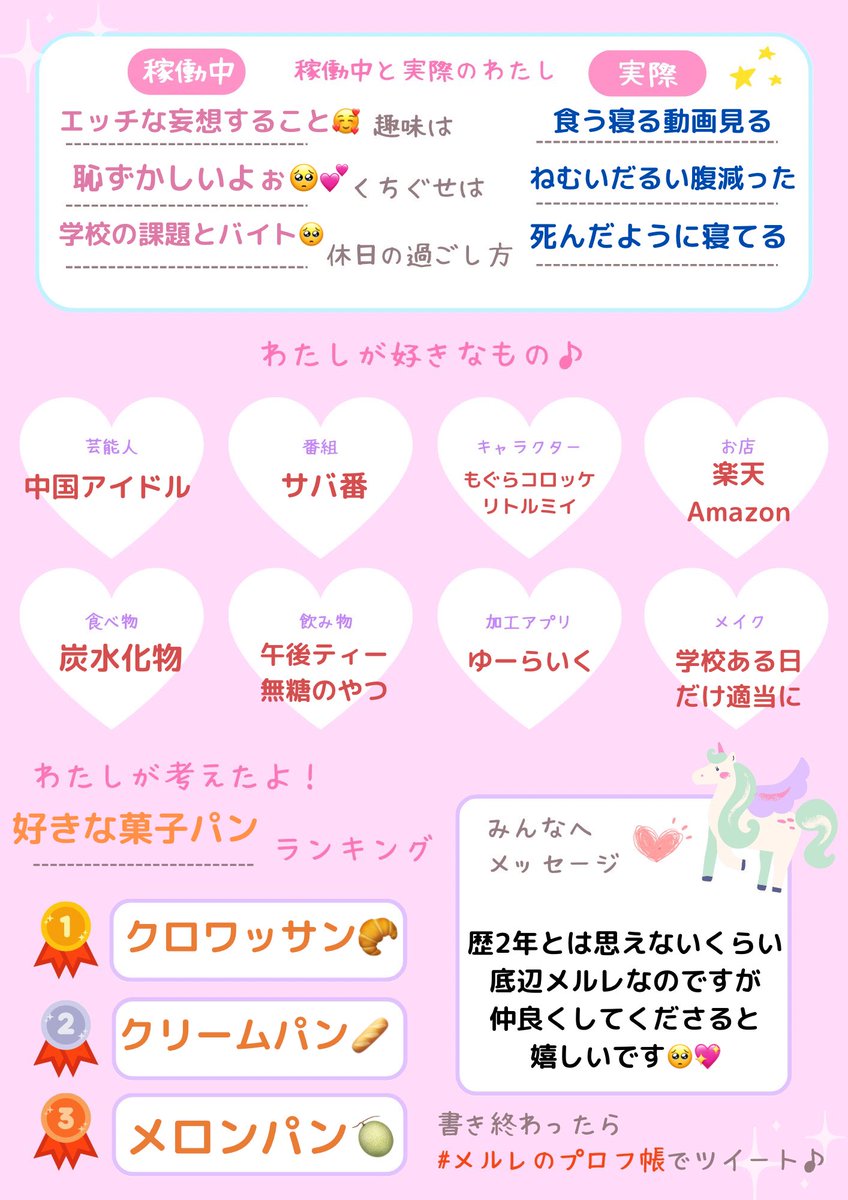 mx_meimei's tweet photo. 稼働したくなさすぎてずっとやりたかったプロフ作った〜楽しい🥺💖
【@meruchan29】様、素敵なプロフありがとうございます！

#メルレのプロフ帳 https://t.co/mWxcYy7ijm