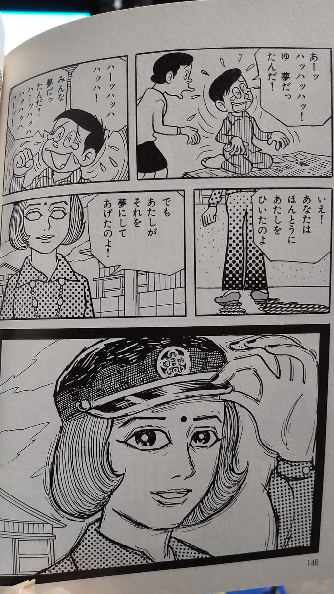元ネタ藤子不二雄Ⓐ先生の『夢魔子』第三話からです。 