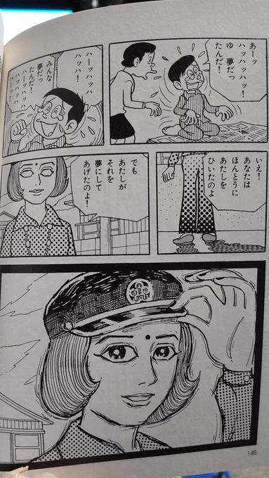 元ネタ藤子不二雄Ⓐ先生の『夢魔子』第三話からです。 