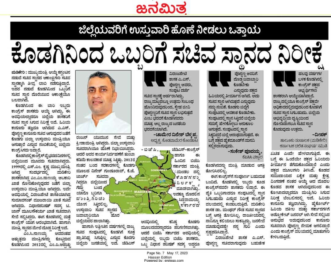 ಇಷ್ಟು ವರ್ಷ ಕೊಡಗಿನ ಜನತೆಯನ್ನು ಕಡೆಗಣಿಸಿದ್ದು ಸಾಕು. ಈಗಲಾದರೂ ನಮ್ಮ ಬೇಡಿಕೆಯನ್ನು ಈಡೇರಿಸಿ. ಕೊಡಗಿನ ಶಾಸಕರನ್ನು ಸಂಪುಟಕ್ಕೆ ಸೇರಿಸಿ. 
#ಸಚಿವಸ್ಥಾನಕ್ಕೆಪೊನ್ನಣ್ಣ
#CabinetMinistryForKodagu
#CabinetMinistryForPonnanna 

<a href="/kharge/">Mallikarjun Kharge</a> <a href="/DKShivakumar/">DK Shivakumar</a> <a href="/siddaramaiah/">Siddaramaiah</a> <a href="/INCKarnataka/">Karnataka Congress</a> <a href="/kcvenugopalmp/">K C Venugopal</a> <a href="/INCIndia/">Congress</a> <a href="/IYC/">Indian Youth Congress</a>