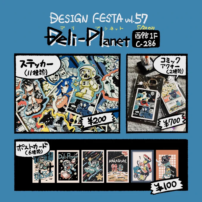 【デザフェス57お品書き】 C-286 5/20のみ 11:00〜夕方まで  人外キャラメインで描いてます よろしくです〜  #デザフェス57