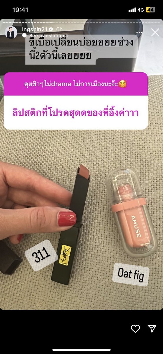 georgiehae's tweet photo. ลิปสีพี่อิ๊งสไตล์ตัวมัม หัวหน้าครอบครัวมิ้นช็อก ysl,amuse,naree,jovina 🍨✨🍀🍫 https://t.co/h7qfOn1HND