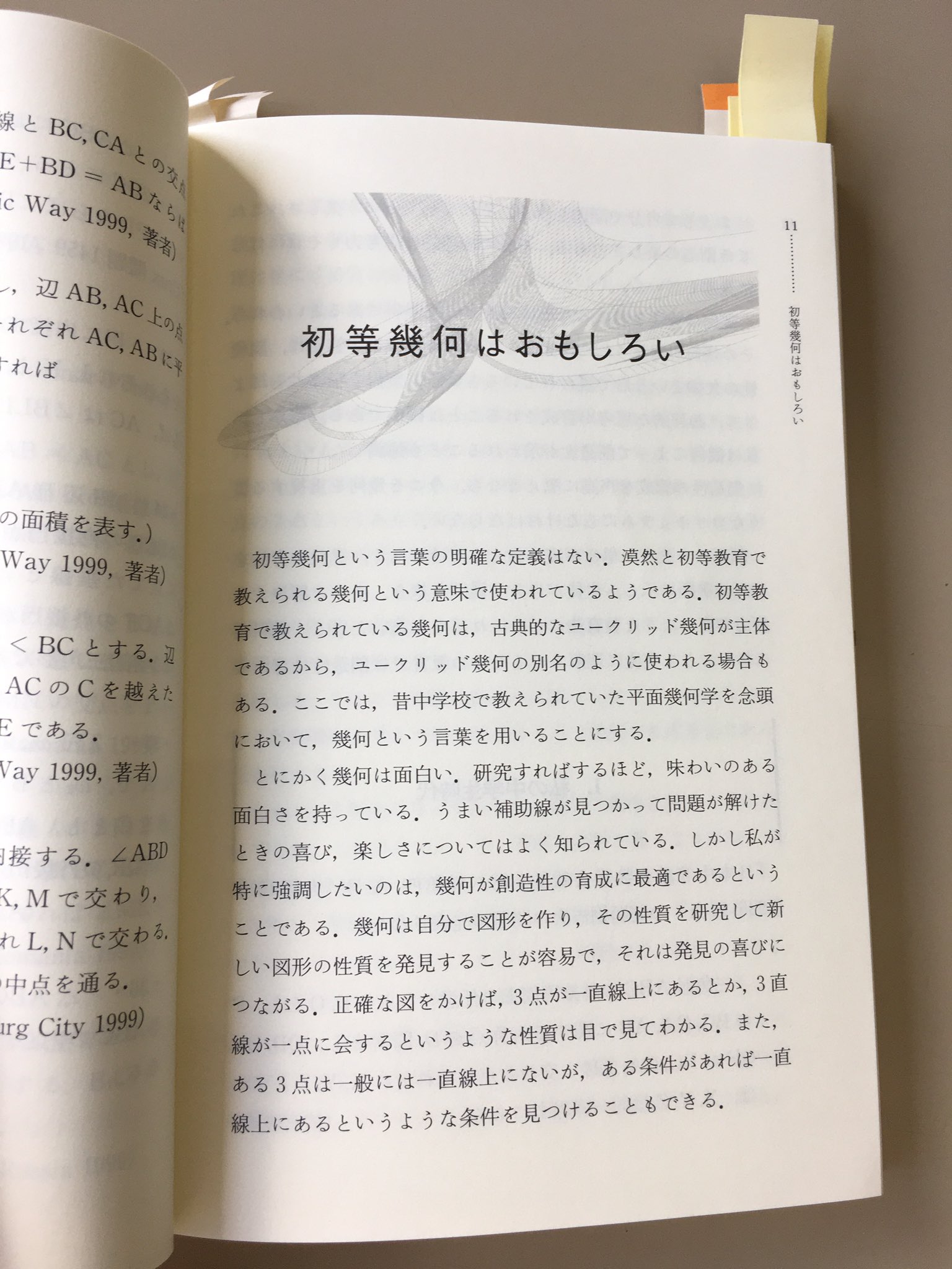 Books Kinokuniya 初等幾何のたのしみ 増補版