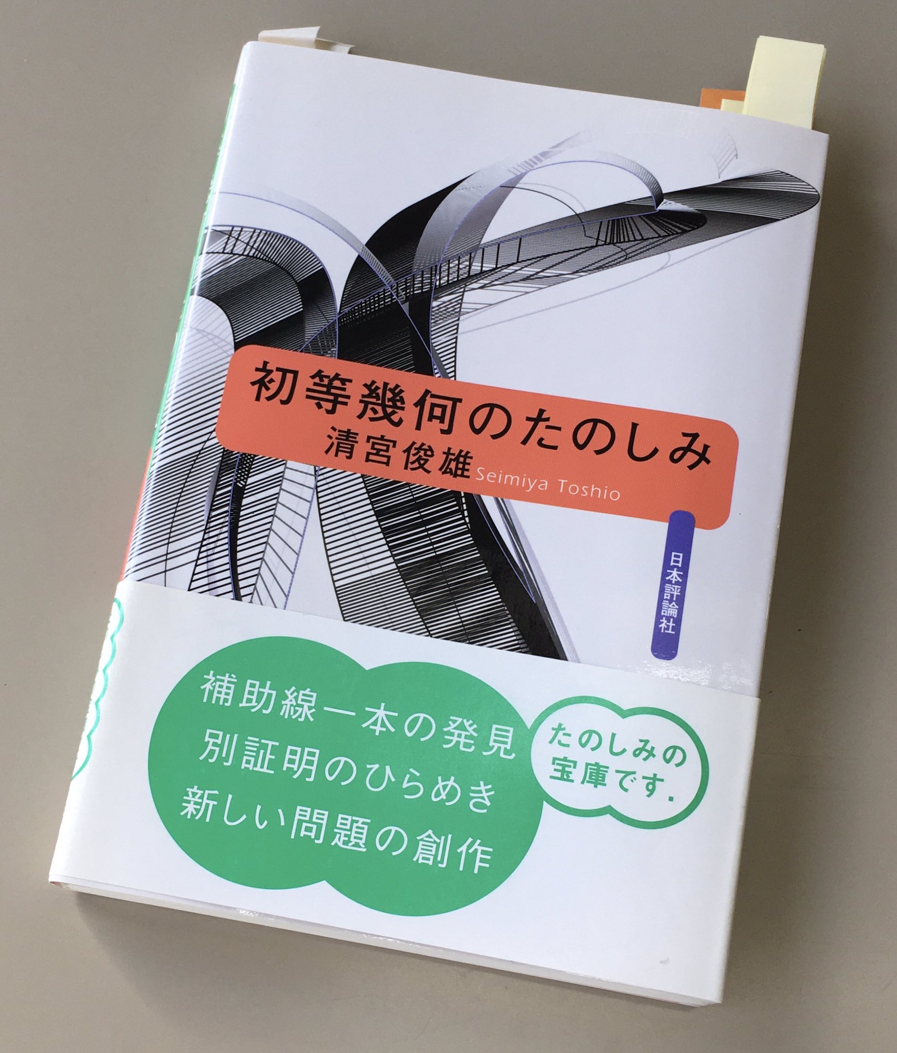 初等幾何のたのしみ 増補版 Amazon.co.jp: 初等幾何のたのしみ 増補版