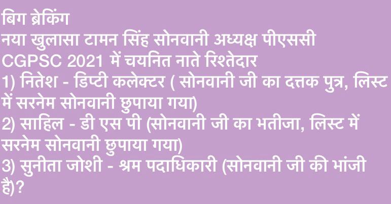 Bhoomichandra1's tweet photo. 65) CGPSC का परिणाम कम और रिश्तेदारी ज्यादा नजर आ रही हैं।

#CGPSCScam https://t.co/4NbmcTc86j