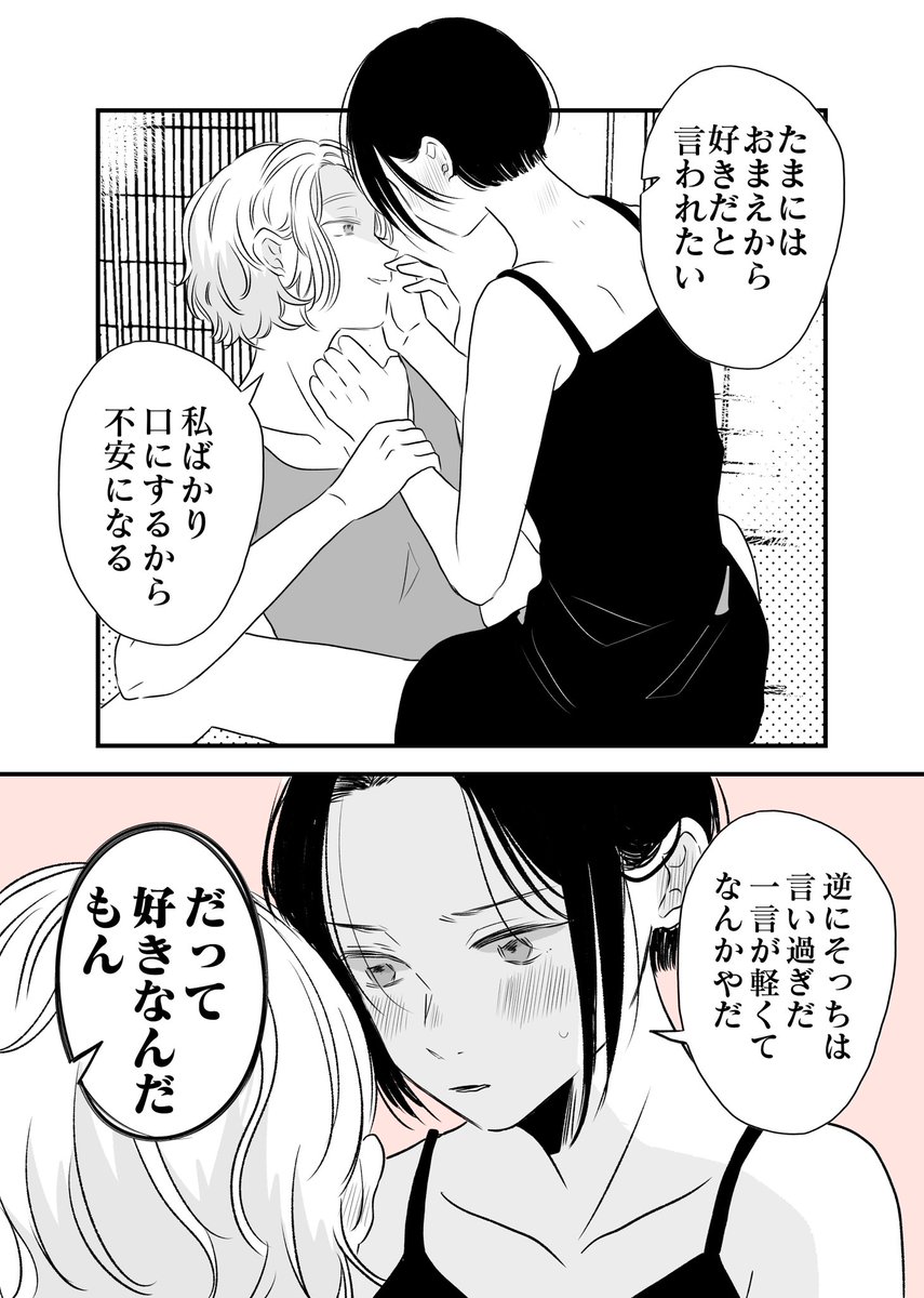 好き #創作百合