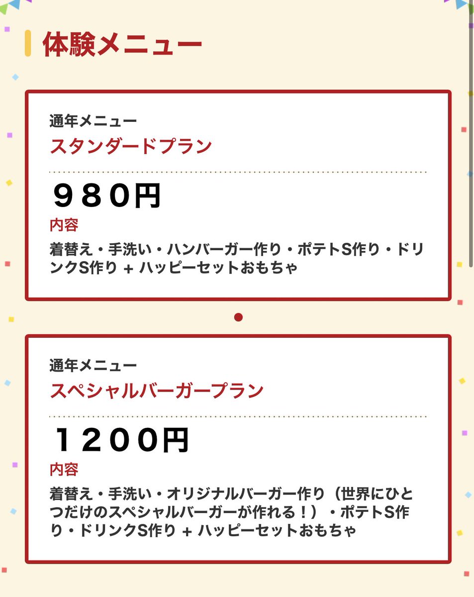 dokoikuko's tweet photo. 【マックアドベンチャー】が再開してるよ🍔🍟🥤

以前より値上がりしてしまったけど、
マックのお仕事体験がとっても充実しています😊
今後も場所&amp;日程が拡大していきそうな予感！
予約はお早めに！

https://t.co/yrhrtoM505 https://t.co/CSMgRZy6Gi