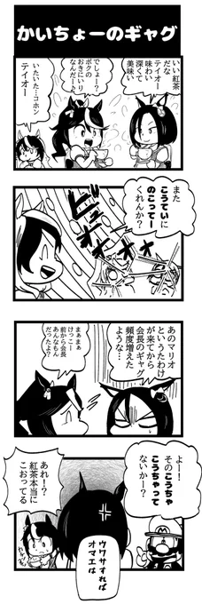 かいちょー