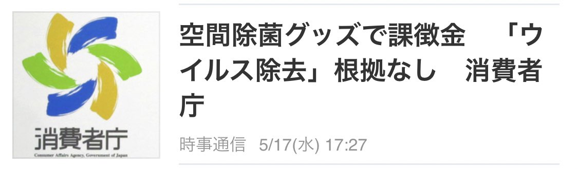 「空間除菌グッズで微課金」かと思った😗