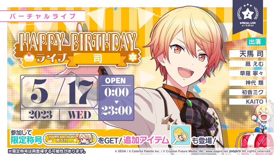 Tsukaemu_cpp's tweet photo. 💛🌟 텐마 츠카사의 생일을 축하합니다! 🌟💛 https://t.co/rNuk9UOr9k