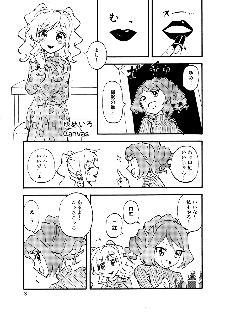 #芸カ28 
ゆめロラへの欲をぶつけたので見て......
こんな感じで1pだったり2pの漫画があります...! 