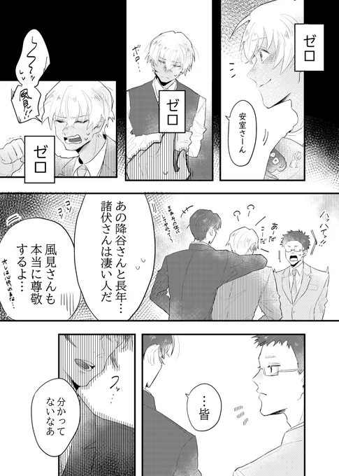 みんなの知らない降谷零(公安組)諸伏生存if 