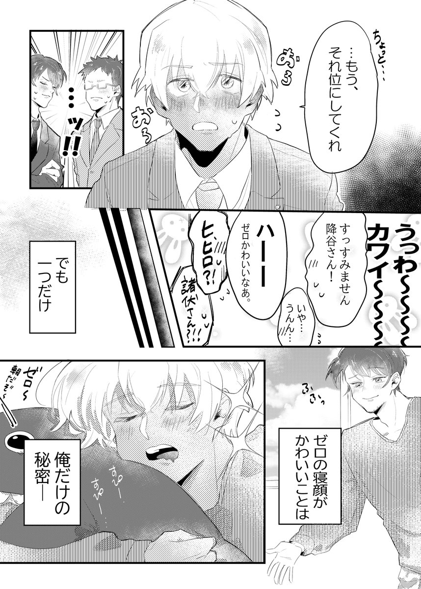 みんなの知らない降谷零(公安組)諸伏生存if 