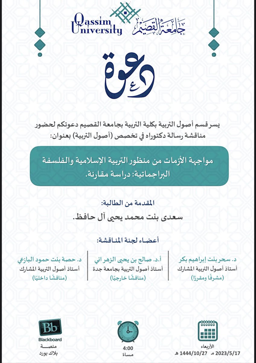 profsalehaldosi's tweet photo. #يحدث_الآن أشارك إن شاء الله مناقشا خارجيا لأطروحة الدكتوراه في جامعة القصيم، بحث مقارنة مهم لمواجهة الأزمات في التربية الإسلامية والفلسفة البراجماتية، للطالبة: سعدى القحطاني.
نسأل الله لها التوفيق.
رابط المناقشة:

https://t.co/BgF8T2QuqZ https://t.co/42zneA2bR6
