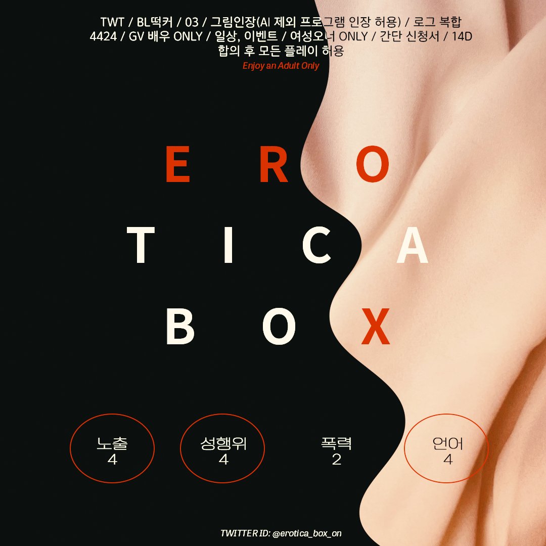 erotica_box_on's tweet photo. <홍보 1차> 
"그래서 이제는 인방까지 하라고?"

통합 공지가 공개되었습니다.  
TWT / BL떡커 / 03 / 여성오너 ONLY / 4424 / 간단 신청서 / 14D / 그림인장(픽크루, 네카 O) / 글·그림 복합 / GV 배우 ONLY / 일상, 이벤트 / 빠른 개장 / 합의 후 모든 플레이 허용 https://t.co/O3pcQwvmu8