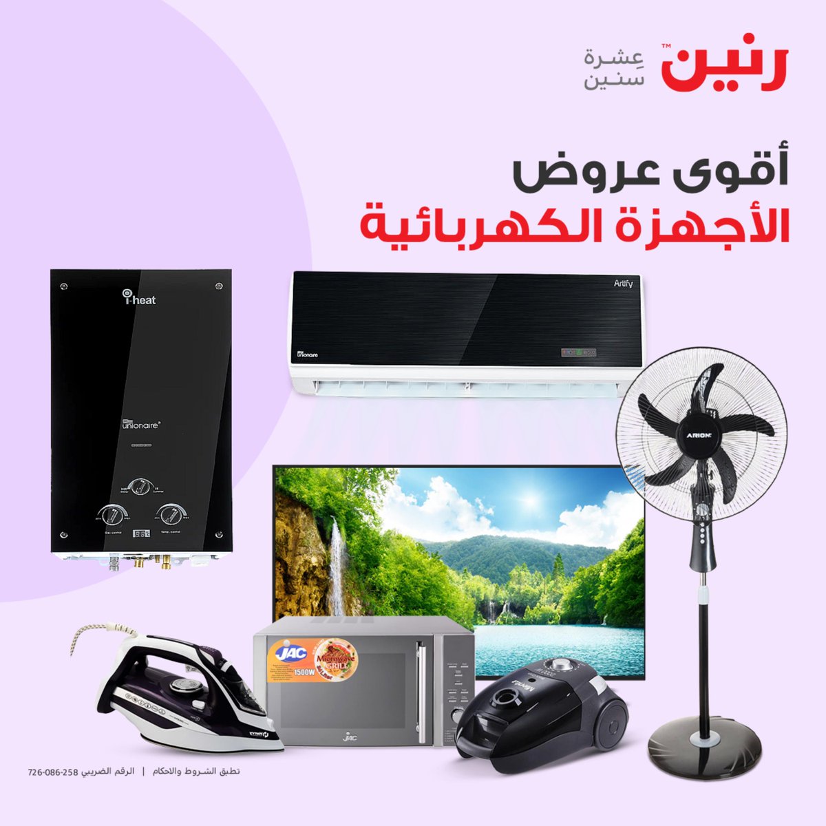 تسوق نت مصر on Twitter "عروض رنين يوم الجمعة 19 مايو