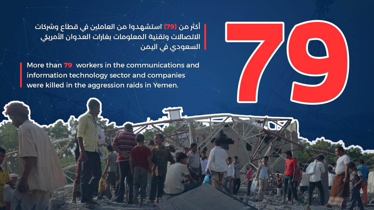 More than 79 workers in the Yemeni telecommunications sector and companies were killed in the US-Saudi coalition air raids in #Yemen
#WTISD
#اليوم_العالمي_للاتصالات