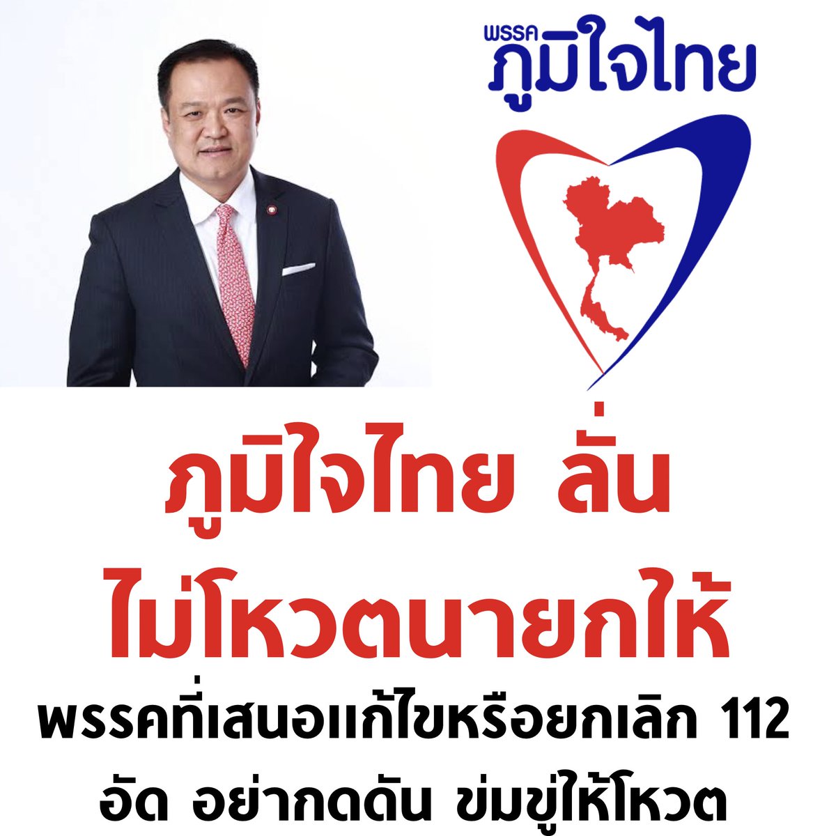 บอล ธนวัฒน์ วงค์ไชย tweet media